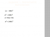 Презентация по алгебре на тему Разложение многочленов на множители (7 класс)
