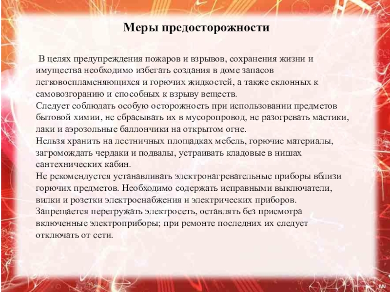 Исключение условий возникновения пожаров достигается. Меры предупреждения пожаров и взрывов. Меры предупреждения взрывов на производстве. Меры предупреждения аварий взрывов пожаров. Меры предупреждения возникновения пожара.