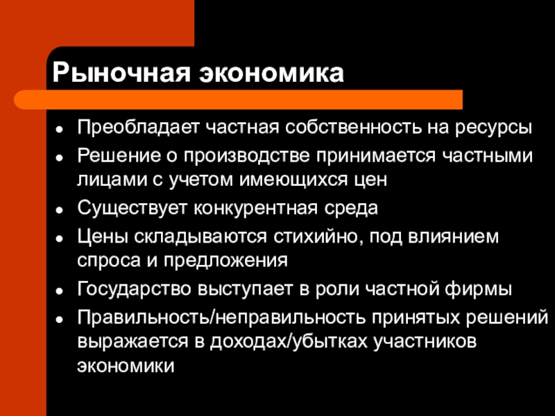 В экономике преобладало. Понятие рыночной экономики. Понятие рыночной экономики кратко. Рыночная экономика термины. Рыночная экономика это в экономике.