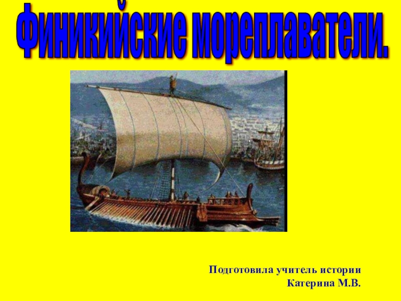 Тест 8 финикийские мореплаватели. Ребус финикийские мореплаватели. Боги финикийских мореплавателей. Ребусы по теме финикийские мореплаватели. Кластер по теме финикийские мореплаватели.