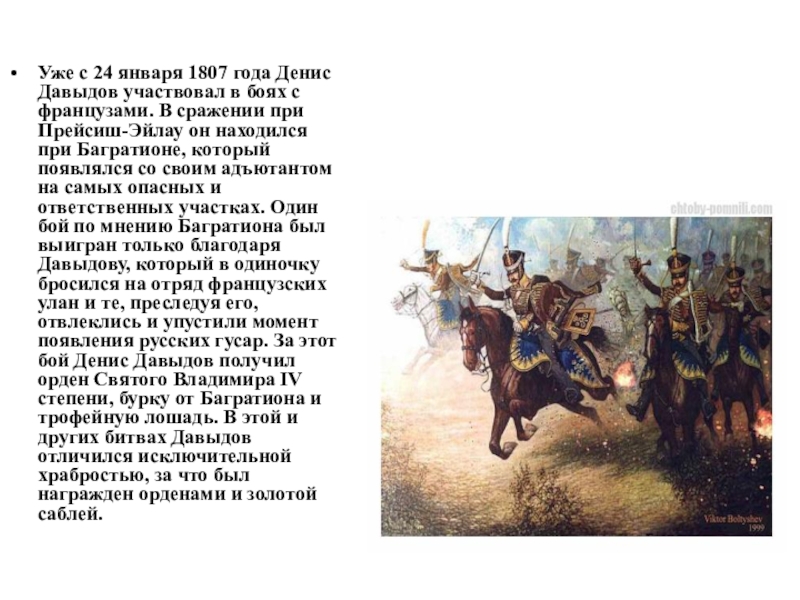 Война 1812 года глазами французов презентация