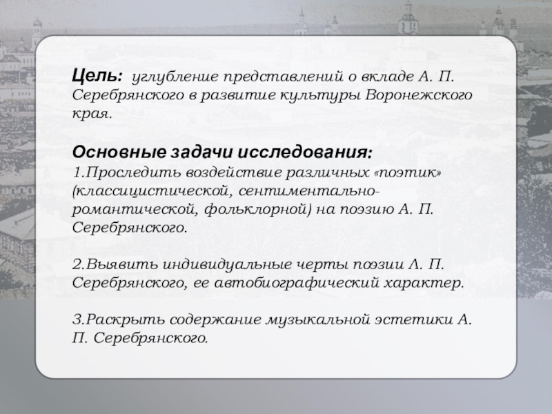 Углубленное представление. Задачи изучения поэтики. 3. Задачи изучения поэтики..