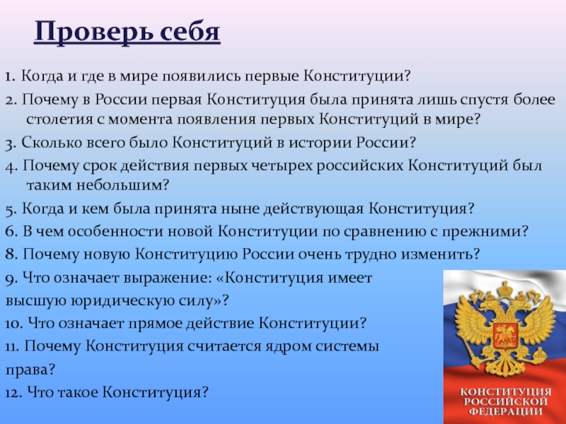 Когда появились в россии первые проекты конституции с чем это было связано