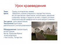 Презентация к уроку краеведения Мой любимый город