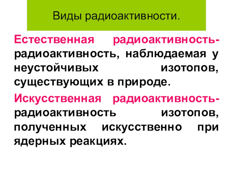 Презентация естественная радиоактивность 11 класс