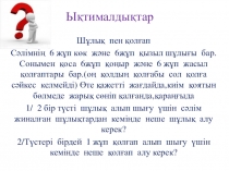 Презентация архимед сабағы Ықтималдықтар (4 сынып)