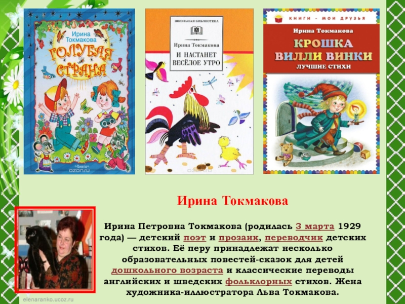 Стихи и токмаковой 2 класс презентация школа россии