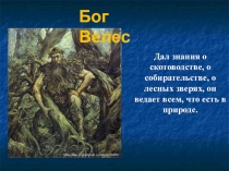 Презентация к проекту Медведь - символ России (3 класс)