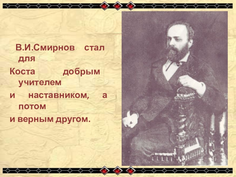 весь мир мой храм коста