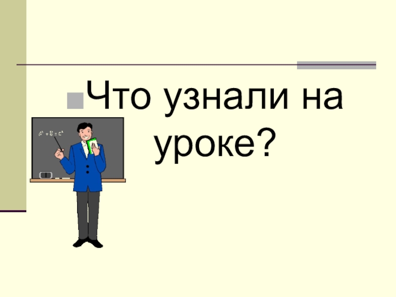 Презентация 6 класс на пути к жизненному успеху 6 класс обществознание