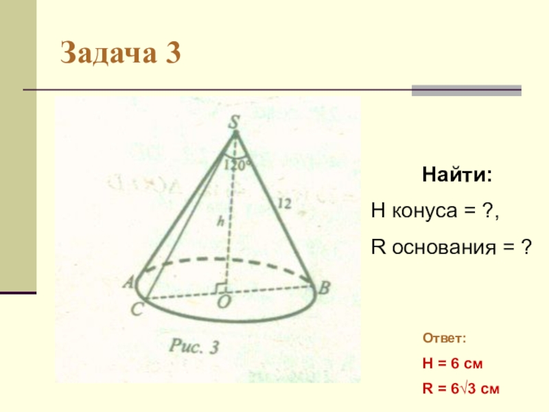 Урок объем конуса 11 класс атанасян презентация