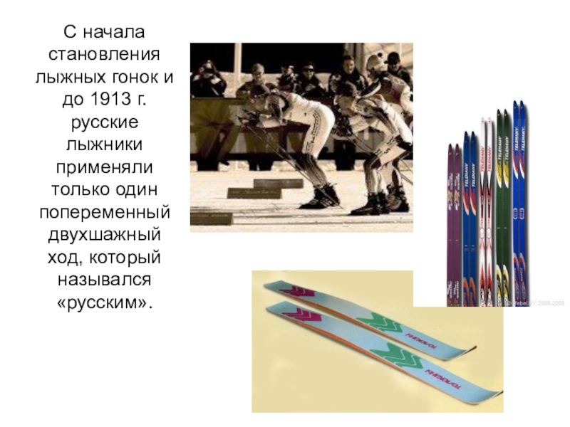 Презентация история развития лыжного спорта