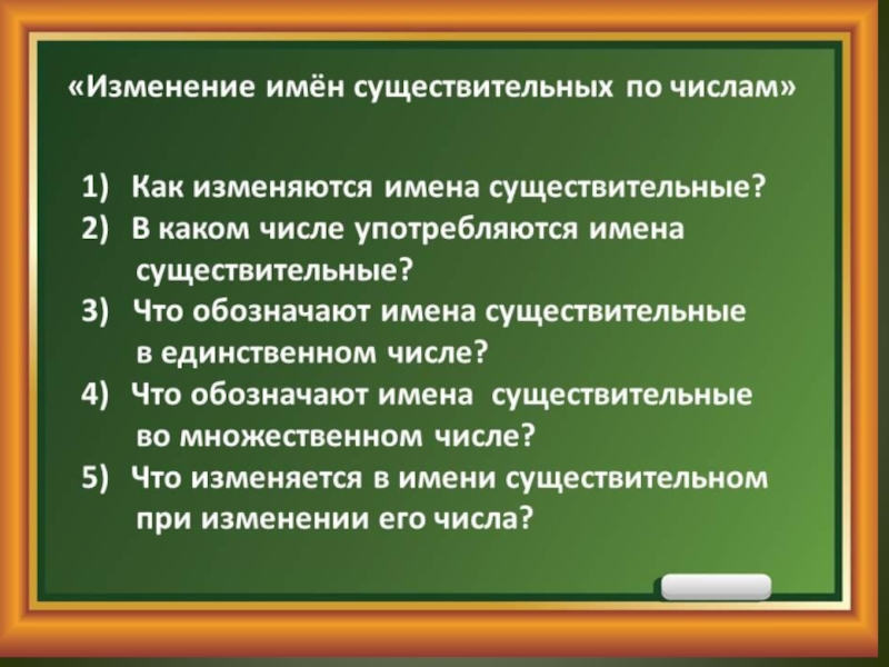 План конспект урока множественное число имен существительных 5 класс