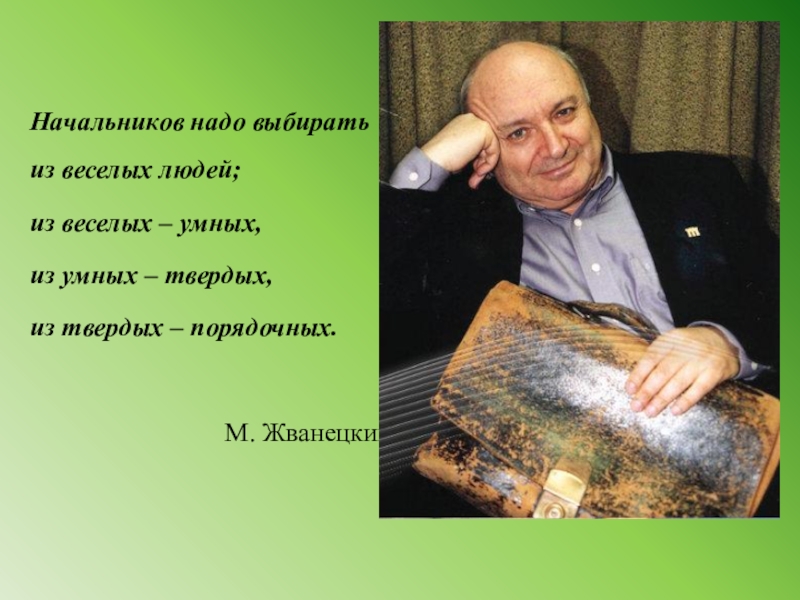 выделить корень в слове. жить своей жизнью цитаты. живите своей жизнью цитаты. надо выбирать. из двух зол выбирают меньшее.