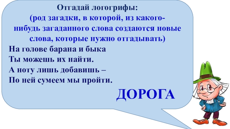 Шарады и логогрифы 3 класс презентация