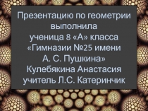 Презентация по математике на тему Симметрия (8 класс)