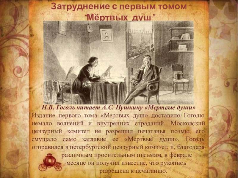 В Каком Году Гоголь Познакомился С Пушкиным