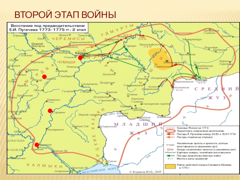 Где находится пугачев. Восстание под предводительством пугачёва карта. Восстание под предводительством е и Пугачева. 2 Этап Восстания Пугачева карта. 1773-1775-Восстание под предводительством Емельяна Пугачева.