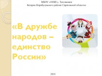 Презентация для сценария День народного единства