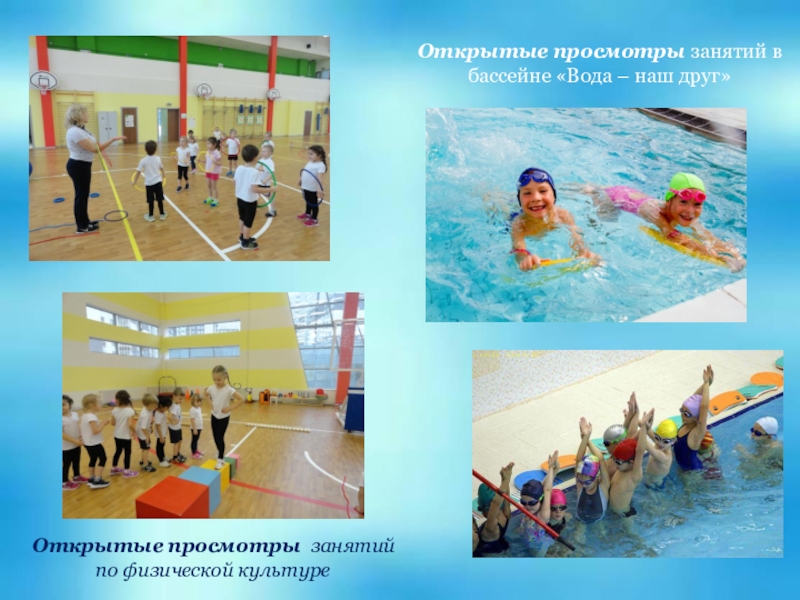 открытые просмотры занятий. занятия с детьми дошкольного возраста. открытые занятия надпись. учебные занятия в детском саду. открытое занятие заставка.