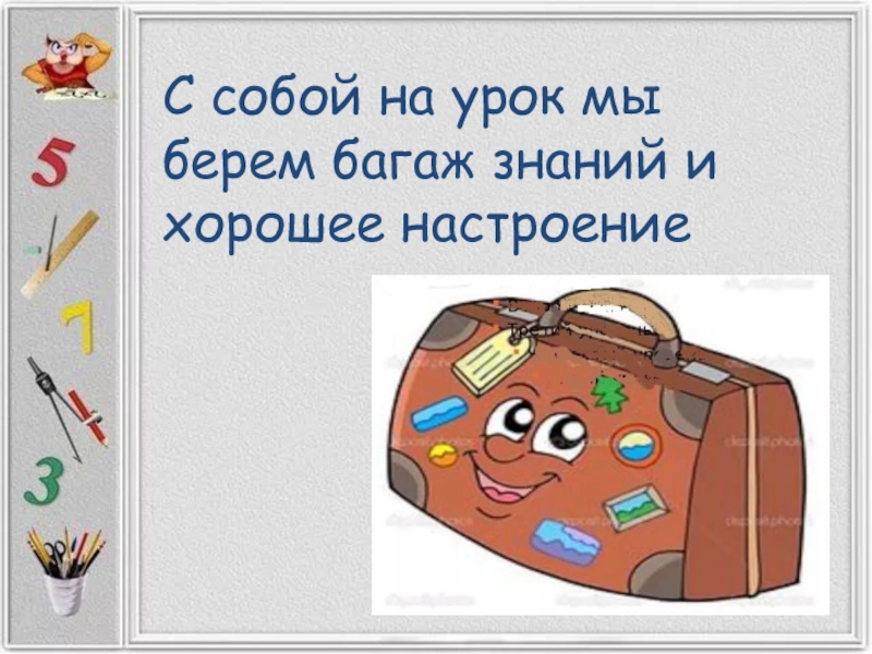 Чемодан знаний картинка