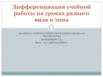 Презентация по русскому языку(методич.разрабкта)