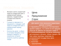 Презентация Рыночные отношения в экономике урок 2