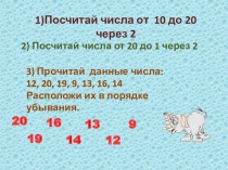 Презентация Устный счёт №4 1 класс