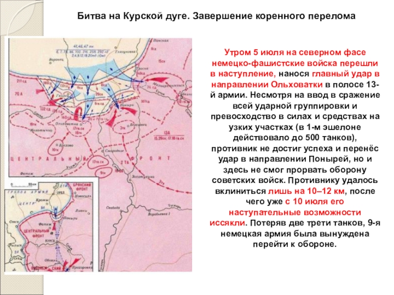 Коренной перелом вов карта