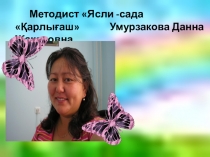 Презентация Тема: Комплексные занятия в детском саду