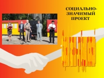 Презентация Сохраним памятник для будущих поколений