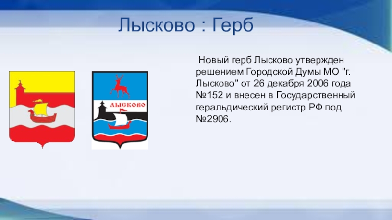 Рп 5 нижегородская область. Герб Лысково Нижегородской области. Герб города Лысково Нижегородской области. Село Лысково Нижегородской губернии. Презентация город Лысково.