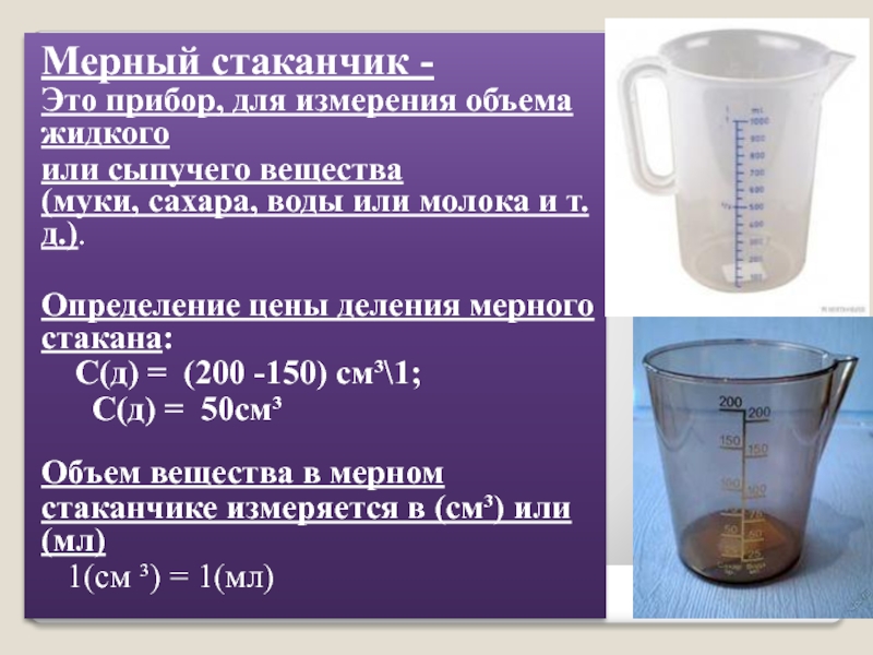 Для приготовления пудинга ане нужно 225 мл молока на рисунке изображены три мерных стакана