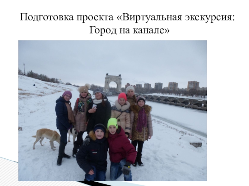 Проект экскурсия по городу 10 класс