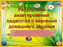 Презентация по математике в 5 и 7 классах к проекту Выпонение домашнего задания - залог успешной учёбы .