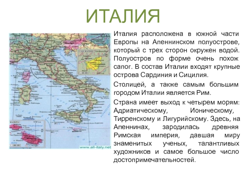 Проект страны мира 3 класс окружающий мир италия