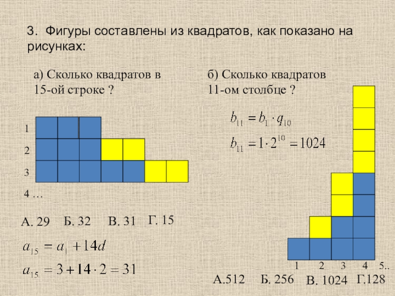 Из фигур составить 3 квадрата. Из трёх квадратов составили фигуру, как показано на рисунке. Фигура составленная из квадратов так. Составить квадрат из 6 фигур. Фигура состоит из квадратов так как показано на рисунке.