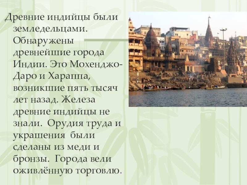 Древнейшие города индии 5. Древние города Индии 5 класс. Древнейшие города Индии 5 класс история. Сообщение на тему древнейшие города Индии. Древние города Индии 5 класс история.