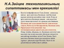 Сауат ашу оқу қызметі слайд