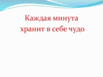 Презентация по изобразительному искусству 3 класс (нестандартные техники рисования)