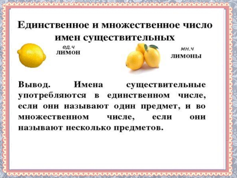 Единственное и множественное число глаголов 2 класс школа россии презентация