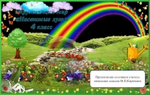 Презентация по окружающему миру Насекомые луга