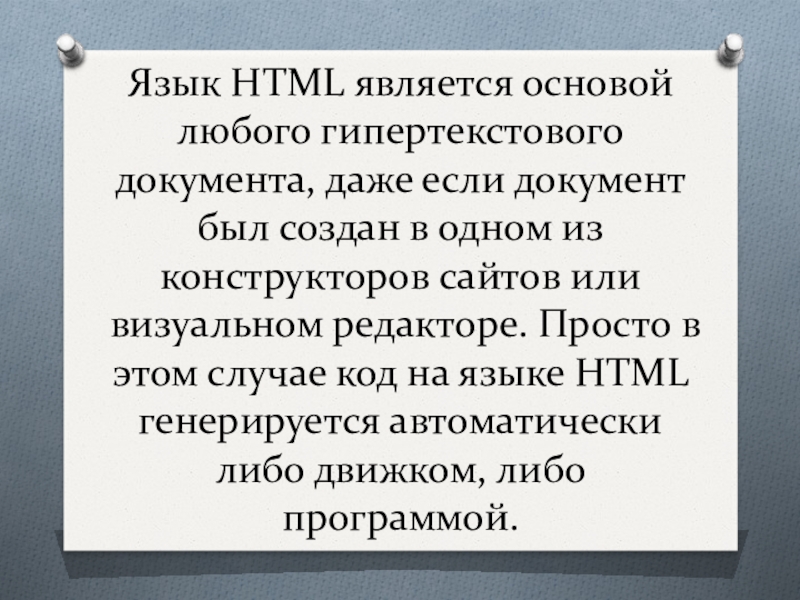 Язык html является. Html является. Html является ответ. Html является средством.