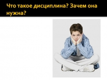 Презентация по обществознанию на тему Виновен-отвечай