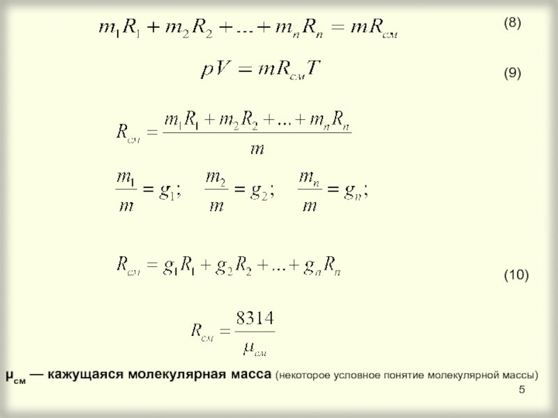 Молекулярную массу 72