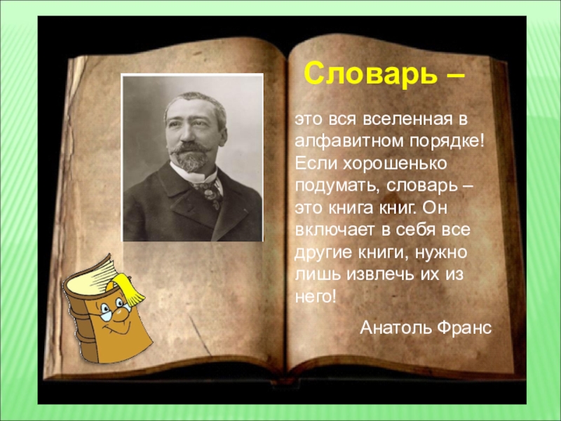 Готовый проект по русскому языку 2 класс в словари за частями речи 2 класс