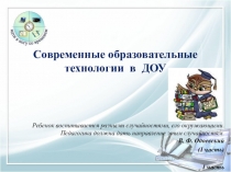 современные технологии1