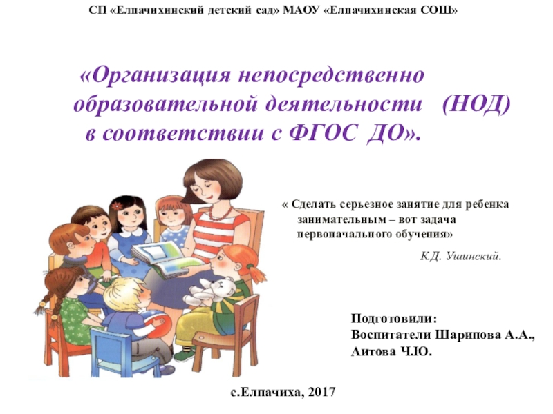 Презентация организация непосредственно образовательной деятельности в соответствии с фгос