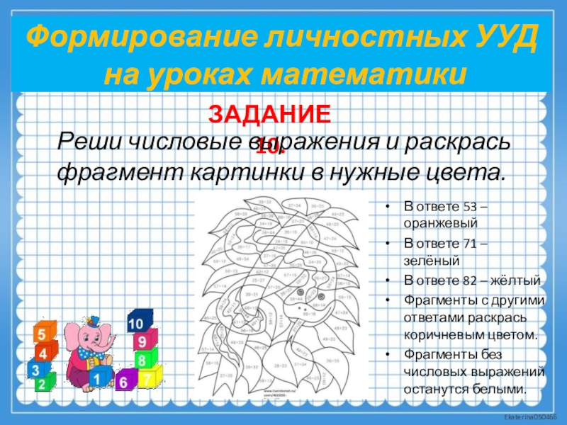 Решите задачи найдите на палитре правильные ответы раскрасьте картинку ответы незнайка