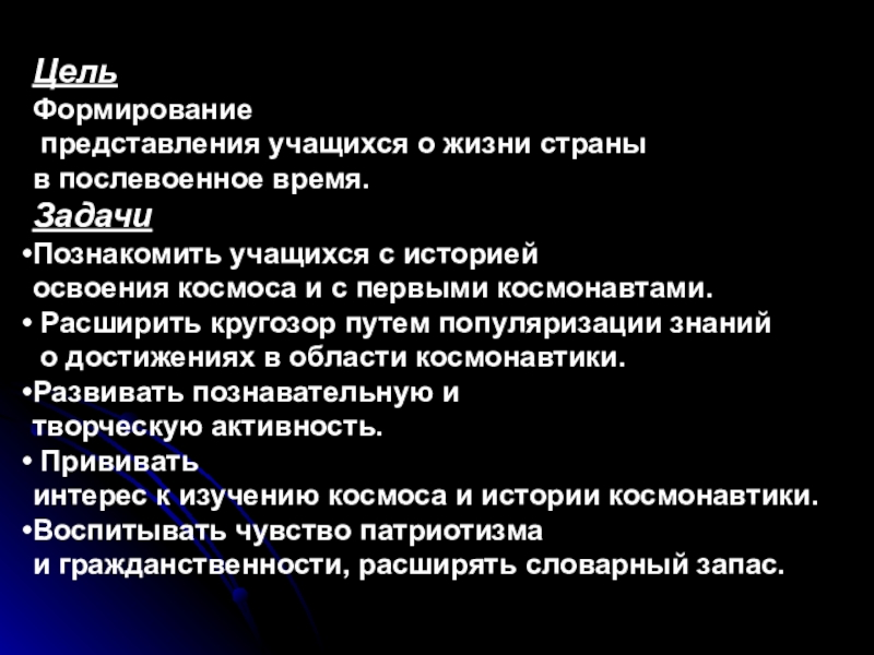 Презентация на тему страна открывшая путь в космос 4 класс окружающий мир